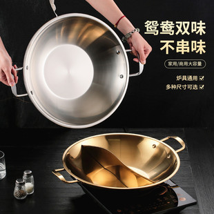 重庆火锅锅具镀金商用电磁炉专用平底子母锅鸳鸯火锅盆加厚不锈钢
