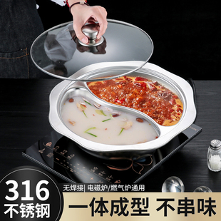 316不锈钢鸳鸯锅电磁炉专用鸳鸯火锅锅具家用火锅盆加厚一体成型
