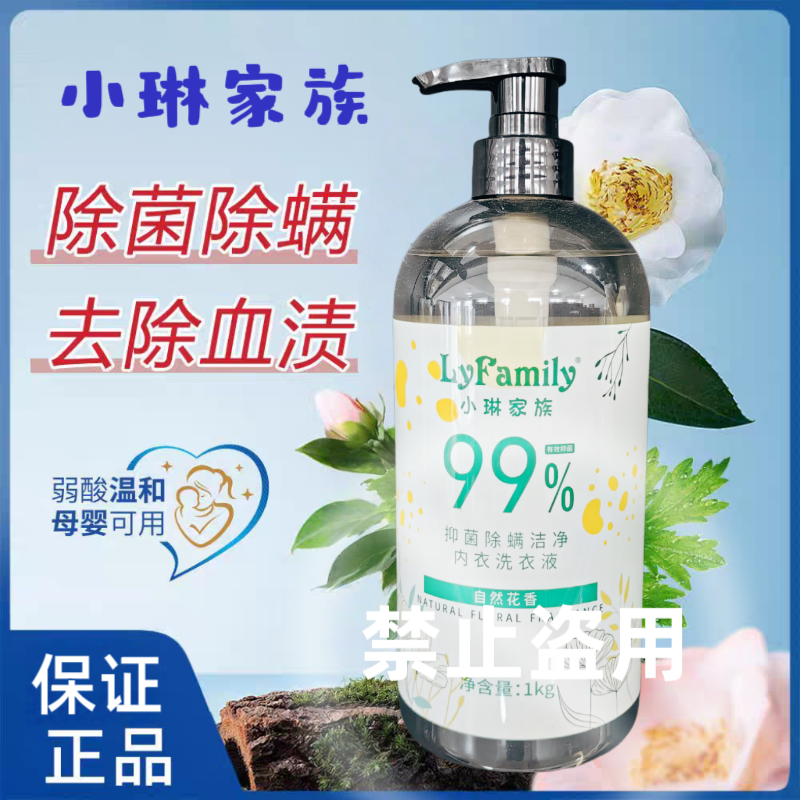 小琳家族内洗衣液去血渍洗衣液女士专用杀菌抗霉菌除菌抑菌去异味,洗护清洁剂/卫生巾/纸/香薰,内衣洗衣液,淘宝优惠券,粉丝福利购,淘宝优惠卷