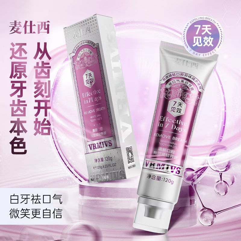 麦仕西祛口气美白牙膏