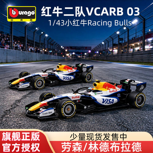 比美高1/43红牛二队车模
