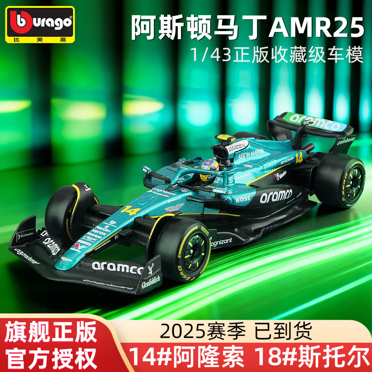 比美高1比43阿斯顿马丁F1赛车AMR25方程式模型2025阿隆索 斯托尔,模玩/动漫/周边/娃圈三坑/桌游,火车/摩托/汽车模型,淘宝优惠券,粉丝福利购,淘宝优惠卷