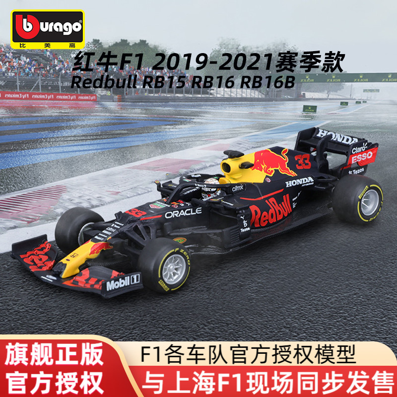 比美高正版方程式赛车模型