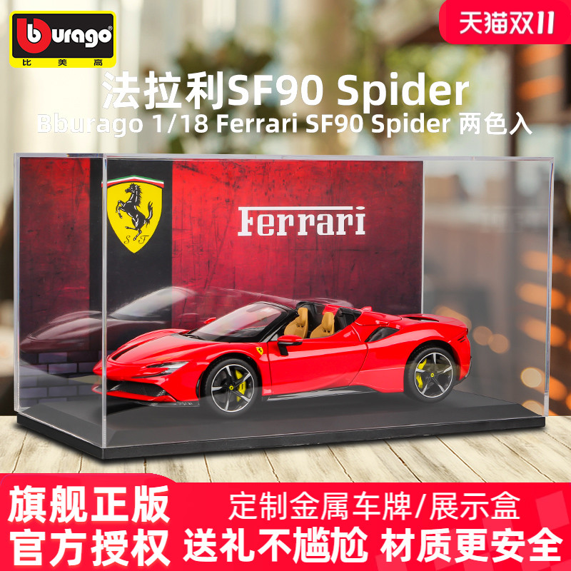 比美高1:18新品法拉利SF90 spider敞篷超跑汽车仿真合金模型跑车