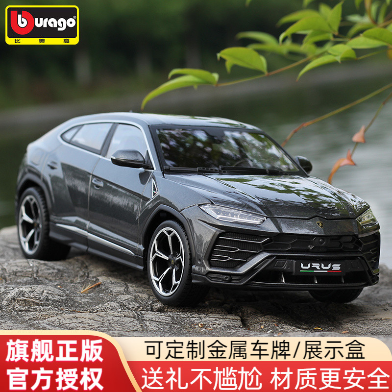 比美高兰博基尼Urus合金车模118