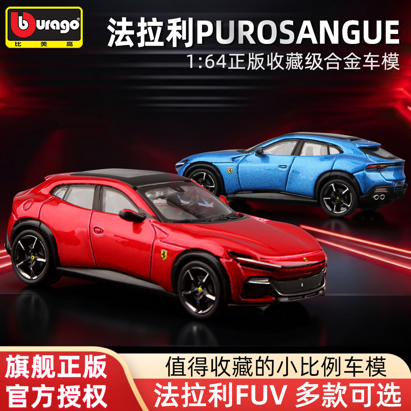 比美高新品1:64法拉利FUV合金车模Purosangue迷你跑车296 GTB模型