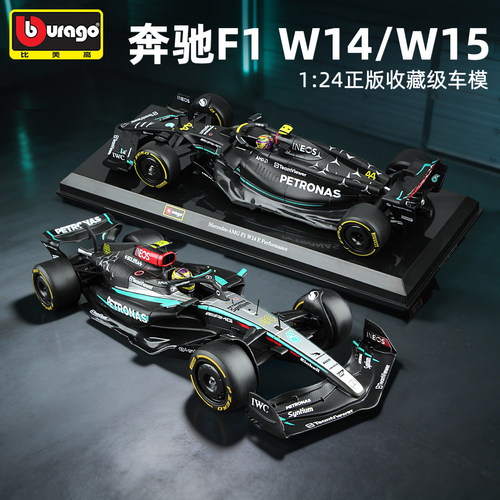 比美高F1模型124大号奔驰W15