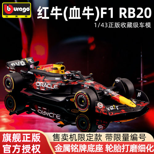 比美高F1血牛售卖机限定款带编号