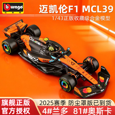 比美高143迈凯伦F1赛车MCL39