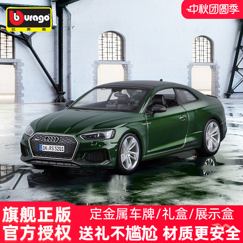 比美高奥迪正版授权合金车模
