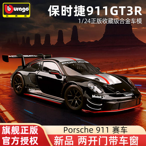 比美高1/24保时捷911GT3R车模