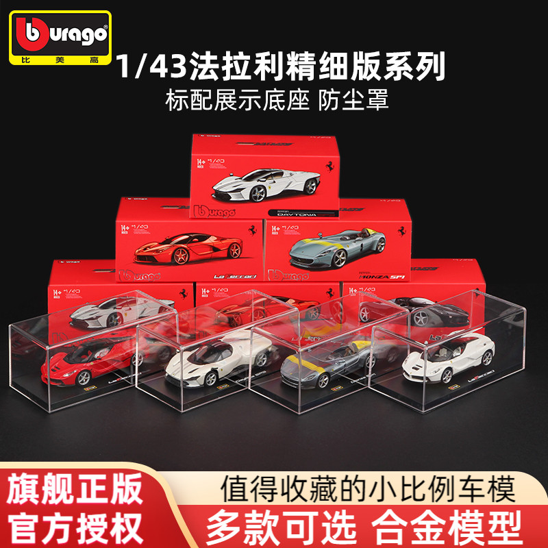 法拉利正版汽车模型合金车模
