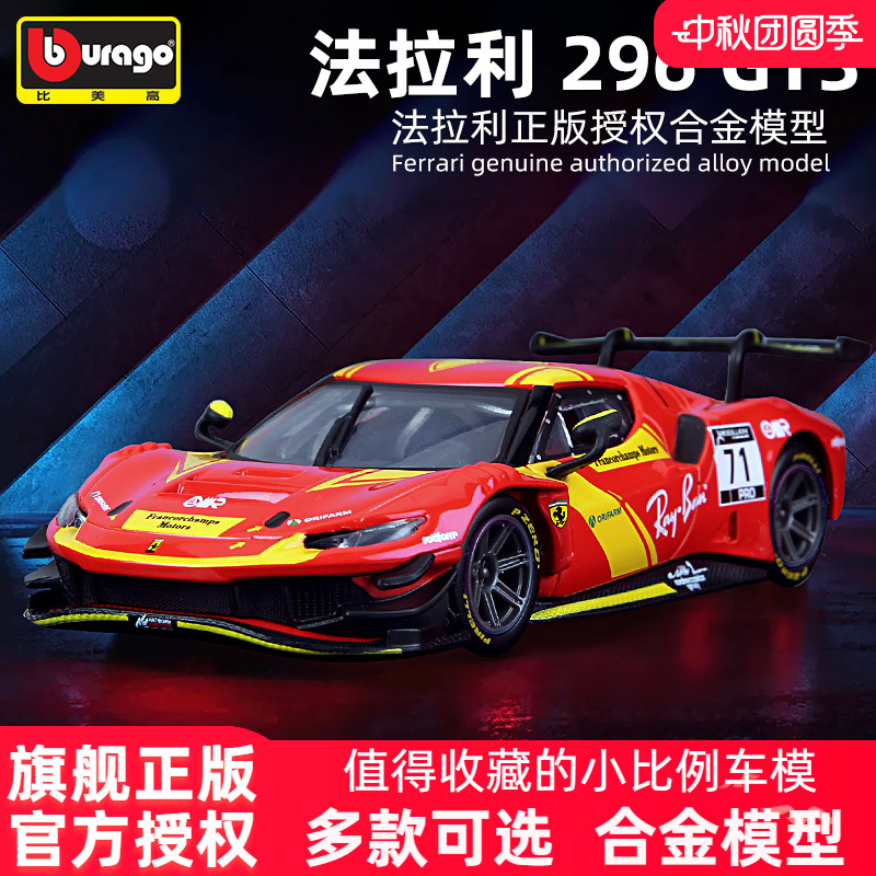 比美高车模143法拉利296GT3