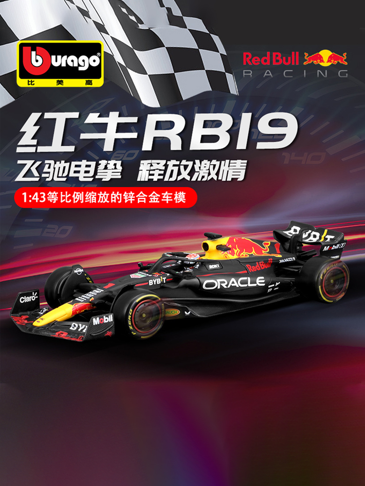 比美高2023 F1车模1:43红牛RB19方程式模型赛车仿真合金维斯塔潘