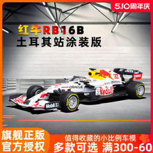 比美高1:43红牛F1土耳其涂装方程式赛车模型维斯塔潘仿真合金2021