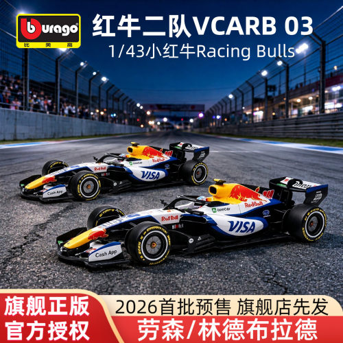 比美高1/43红牛二队车模
