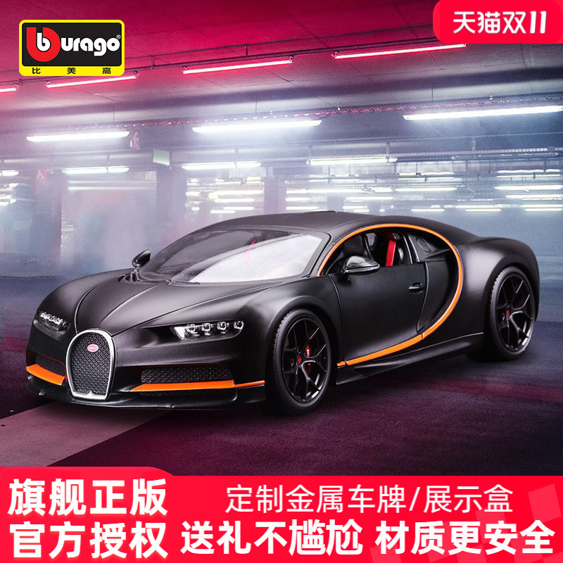 正版授权比美高布加迪合金车模