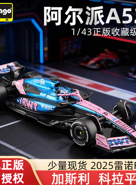 比美高F1阿尔派BWT Alpine A525方程式赛车模型1:43雷诺车队2025