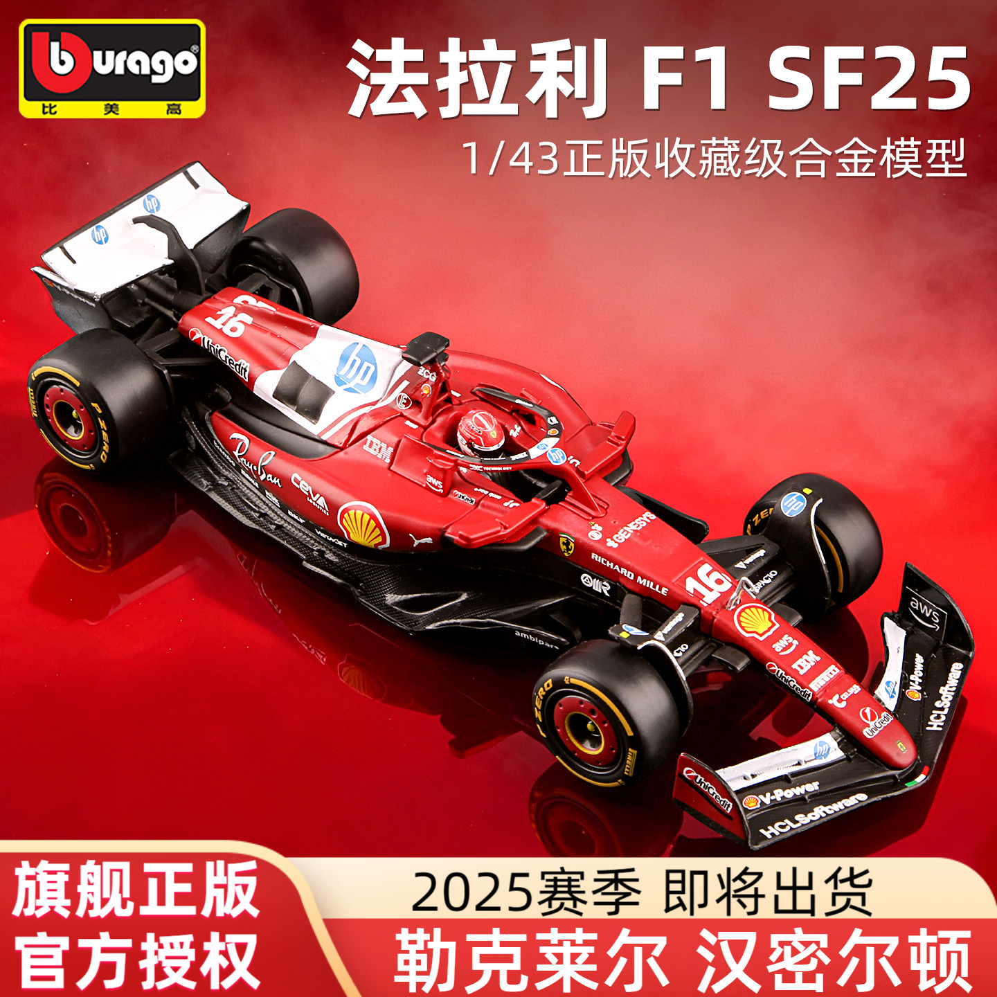 比美高f1模型143法拉利SF25