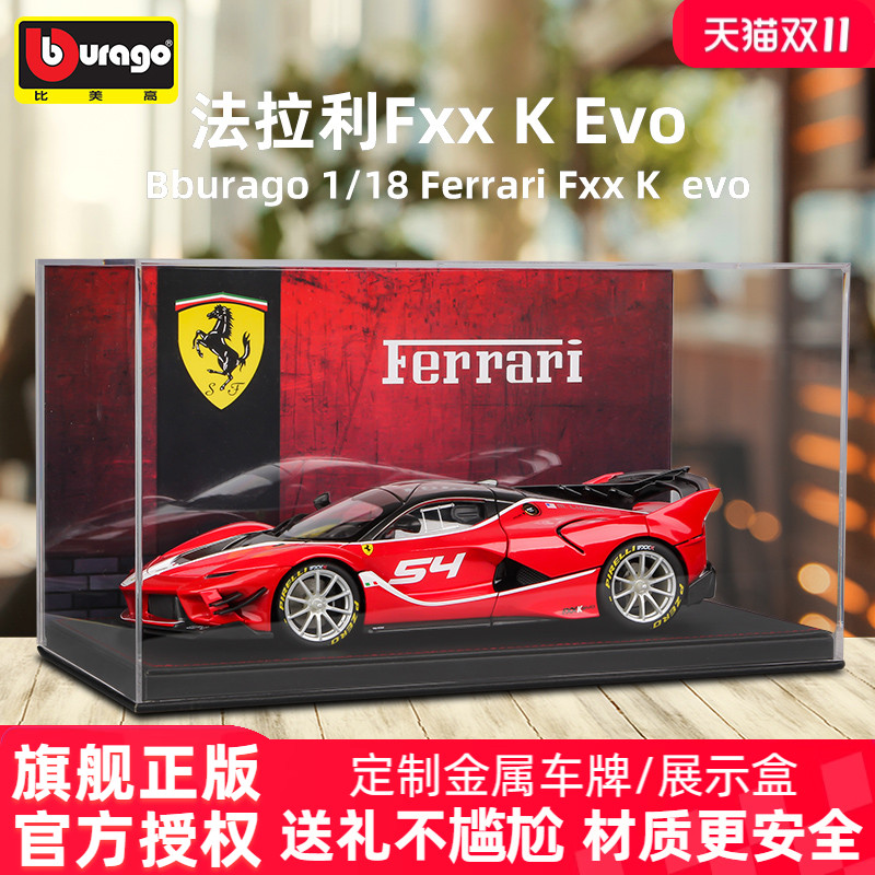 法拉利FxxkEvo高端合金车模正版