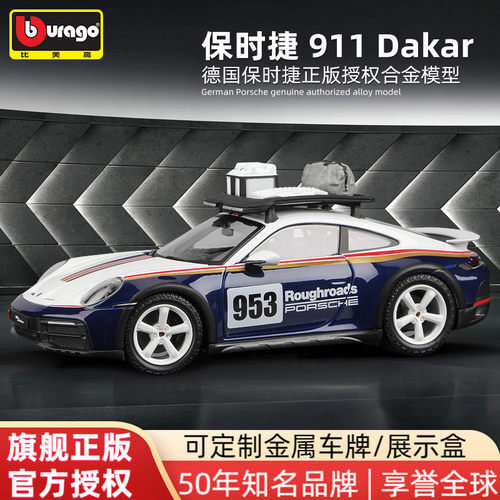 比美高正版保时捷911汽车模型