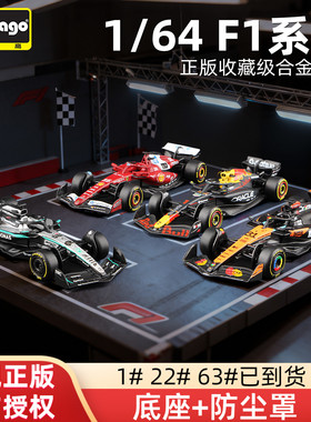 比美高F1新品1:64方程式赛车模型红牛RB21法拉利 奔驰 迈凯伦车队