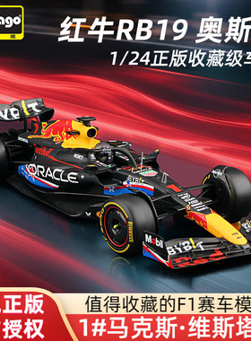 比美高1:24红牛RB19奥斯汀迈阿密合金方程式赛车模型 维斯塔潘F1