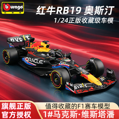 比美高124红牛RB19奥斯汀