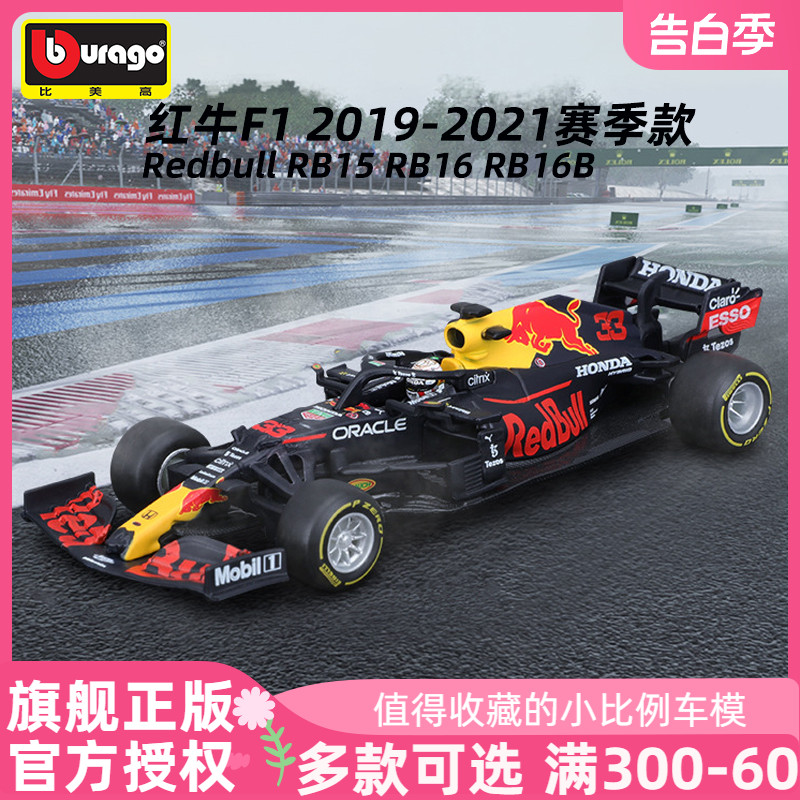 比美高1:43红牛F1车模RB15 RB16B仿真合金汽车模型方程式赛车 模玩/动漫/周边/娃圈三坑/桌游 火车/摩托/汽车模型 原图主图