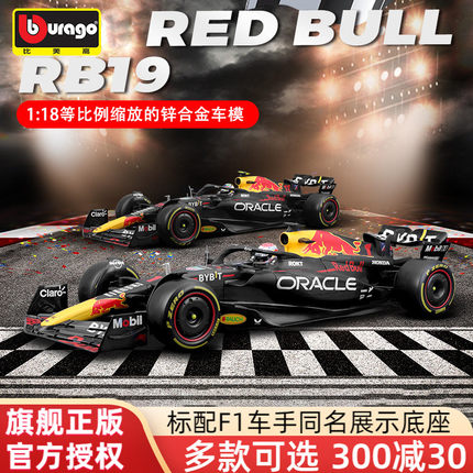 比美高f1车模1:18红牛RB19大号方程式模型赛车仿真合金 维斯塔潘