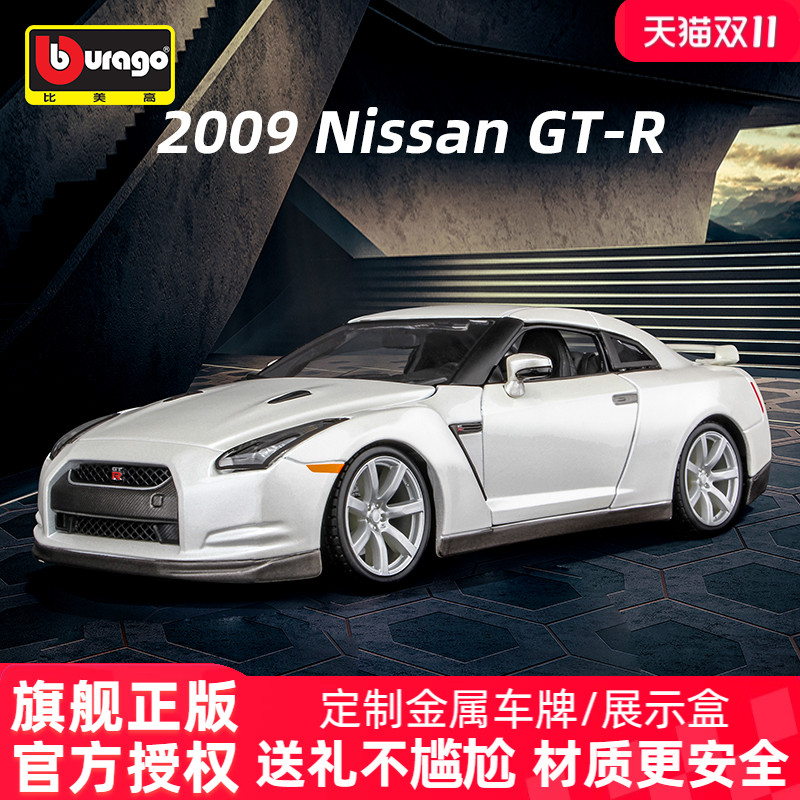 日产尼桑GTR正版授权合金车模