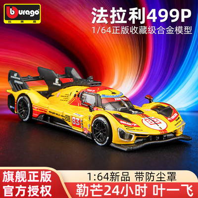 比美高1/64法拉利499P合金车模