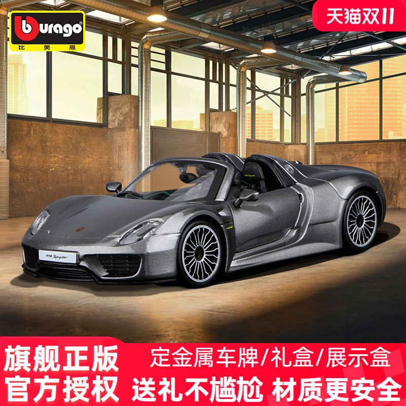比美高124保时捷汽车模型