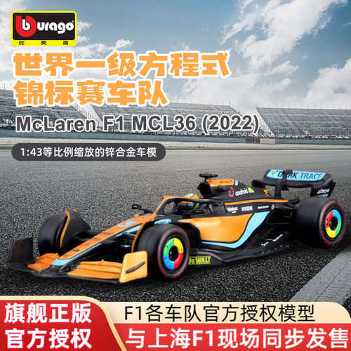 2022迈凯伦F1赛车模型里卡多