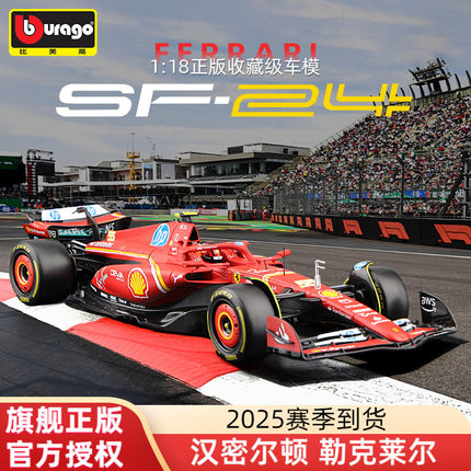 比美高f1模型1:18法拉利sf25合金车模2025方程式赛车勒克莱尔F1