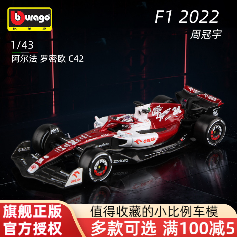 比美高1:43阿尔法罗密欧C42方程式模型F1赛车仿真合金车模 周冠宇 模玩/动漫/周边/娃圈三坑/桌游 火车/摩托/汽车模型 原图主图