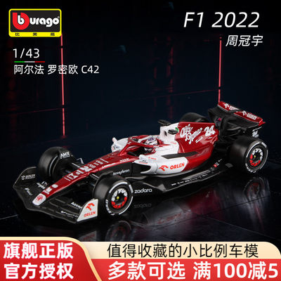 周冠宇F1赛车模型比美高官方正版