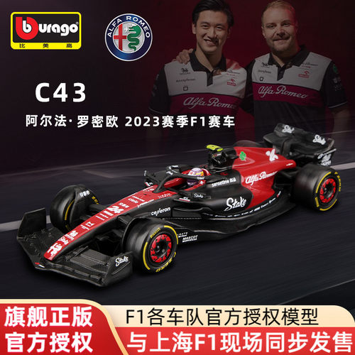 比美高1:43阿尔法罗密欧C43 F1车模方程式赛车模型合金仿真周冠宇