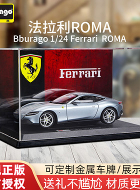比美高1:24法拉利罗马Roma跑车模型仿真合金玩具男生礼物收藏送礼