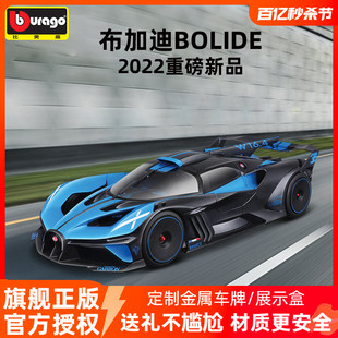 布加迪车模1 比美高 18Bolide Carbon跑车合金汽车模型仿真收藏