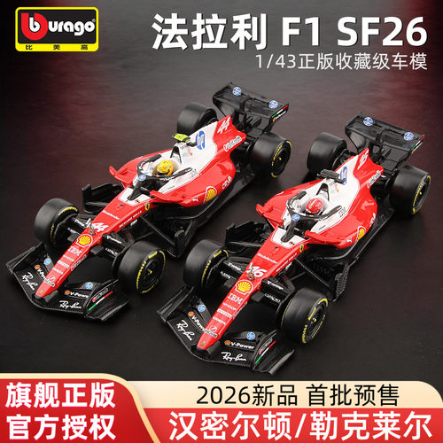 法拉利F1SF-262026赛季
