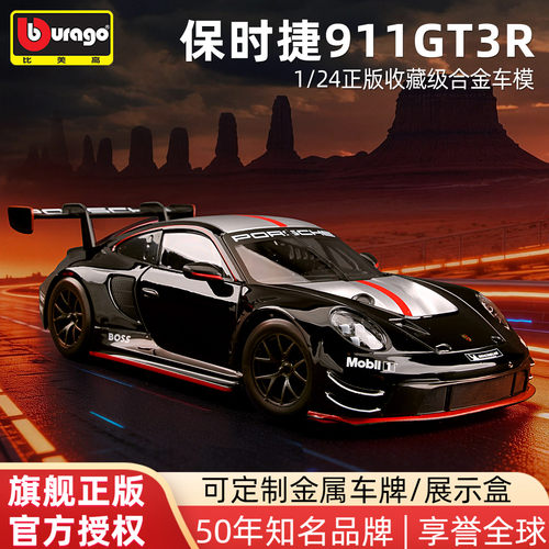 比美高1/24保时捷911GT3R车模
