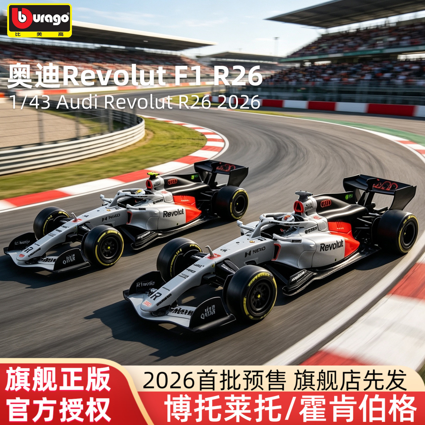比美高1:43奥迪F1车模Revolut R26赛车模型仿真合金车方程式周边