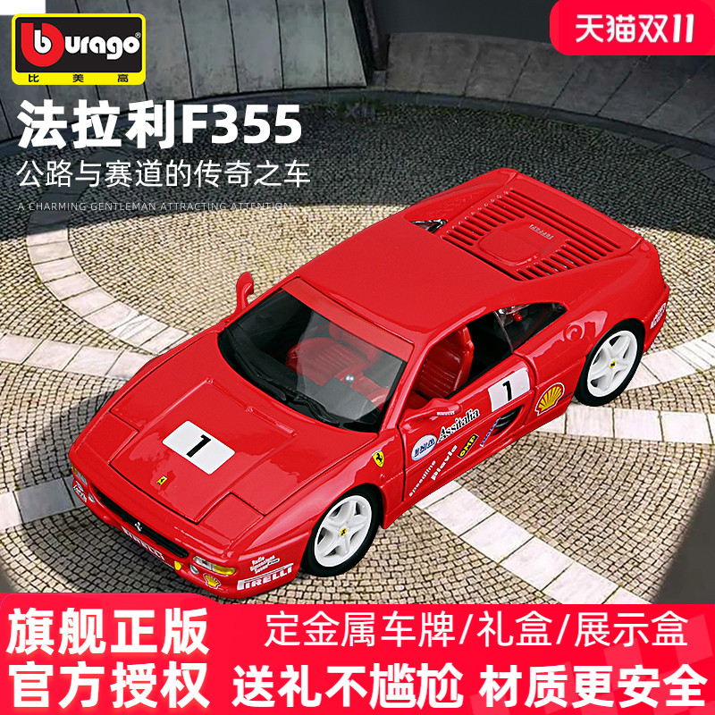 比美高法拉利汽车模型