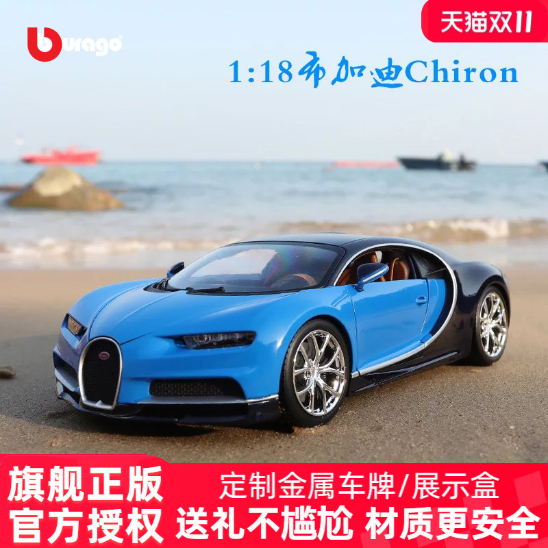 比美高118布加迪跑车合金