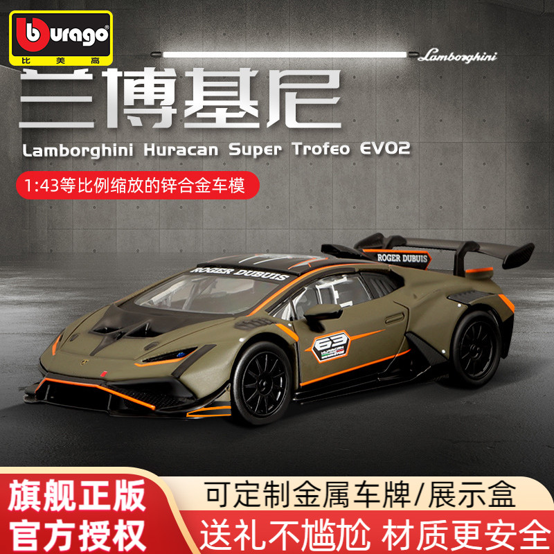 比美高赛车模型143正版兰博基尼