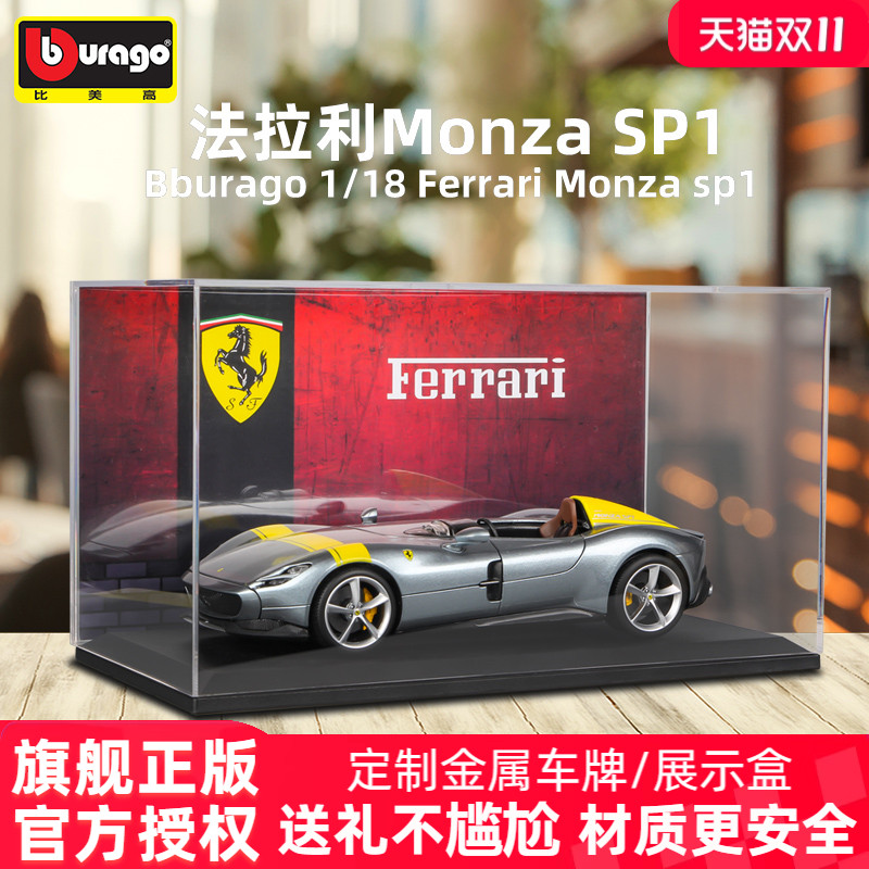 比美高法拉利新品仿真汽车模型