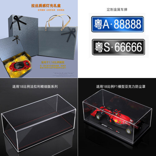礼盒亚克力车库防尘罩底座模型