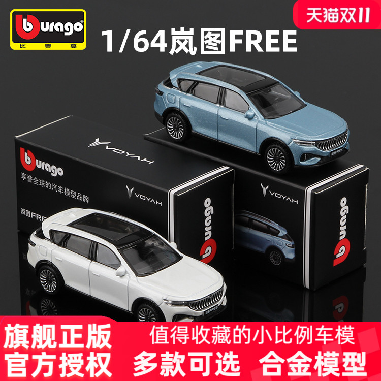 比美高164东风岚图新能源模型