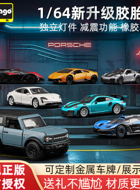 比美高1:64合金车模迷你汽车模型胶胎保时捷911布加迪Bolide正版